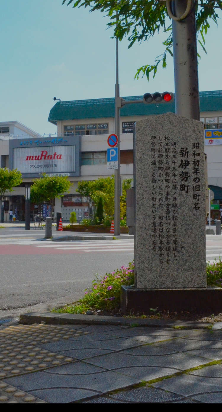 ABOUT SHIN ISEMACHI SHOPPING STREET　新伊勢町商店街について明治三十五年に松本駅から伊勢町や本町につながる通りとして新伊勢町がつくられました。